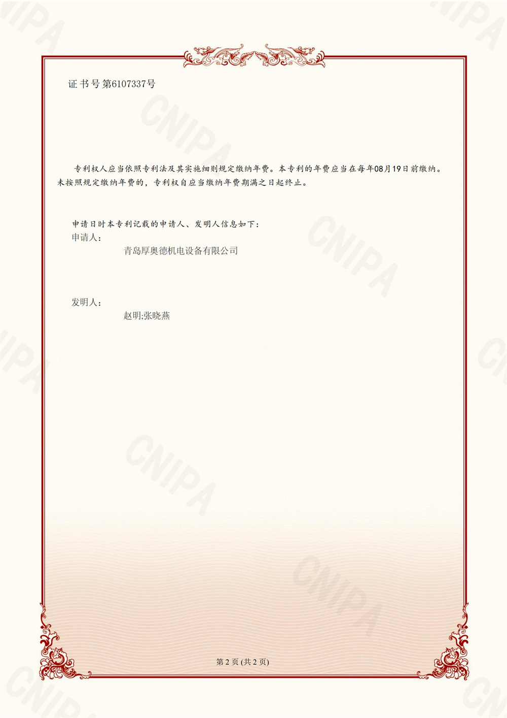 厚奧德-SHP2201029一種零件清洗浸油設備發明專利證書電子版